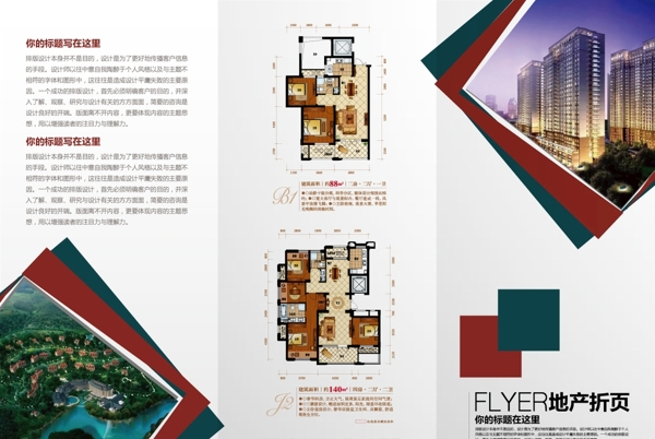 房地產(chǎn)三折頁