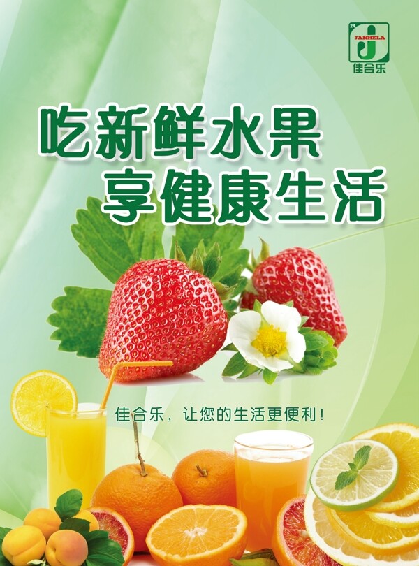 水果海報(bào)圖片
