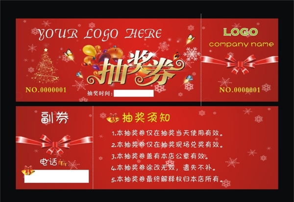 抽獎券