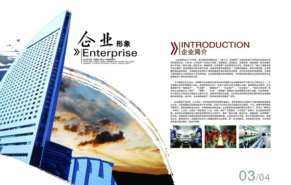 企業(yè)形象