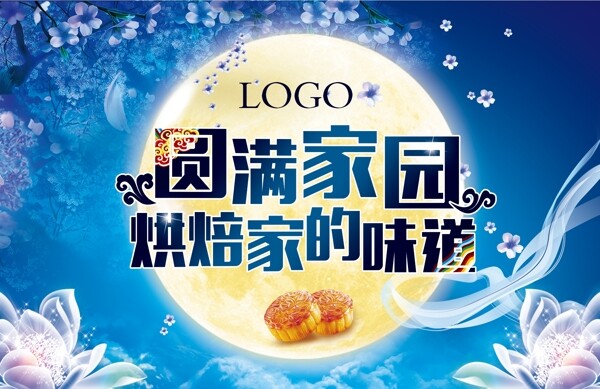圓滿家園烘焙家的味道