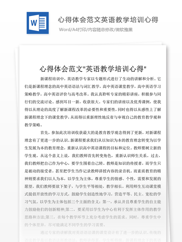 個(gè)人心得體會(huì)模板