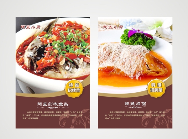 招牌菜海報(bào)
