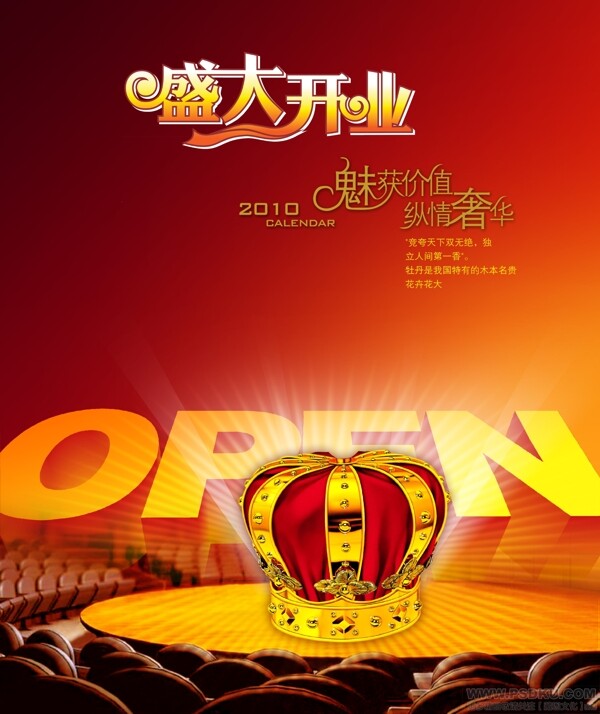 地產(chǎn)海報(bào)