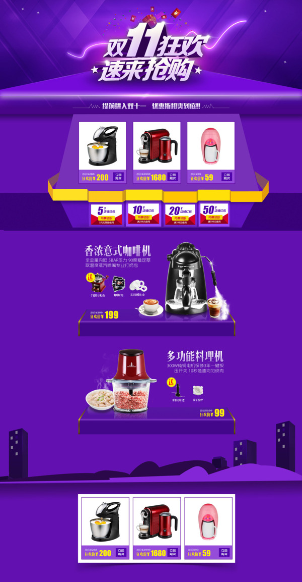 家居智能電器店鋪活動海報