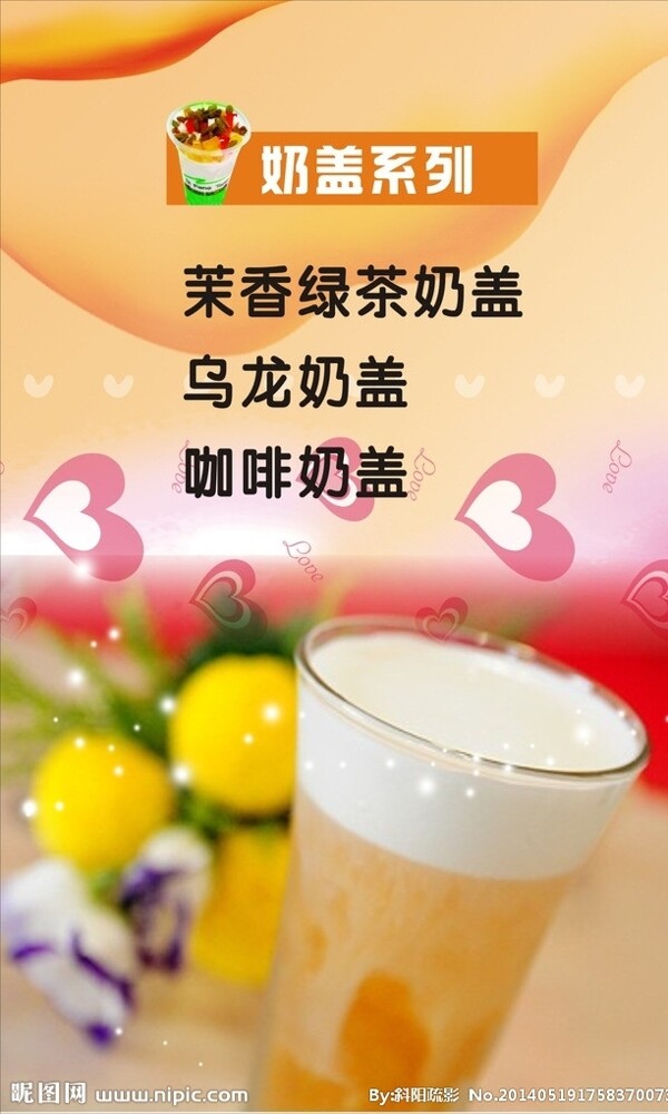 奶蓋系列圖片