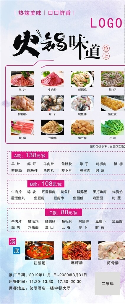 火鍋展架