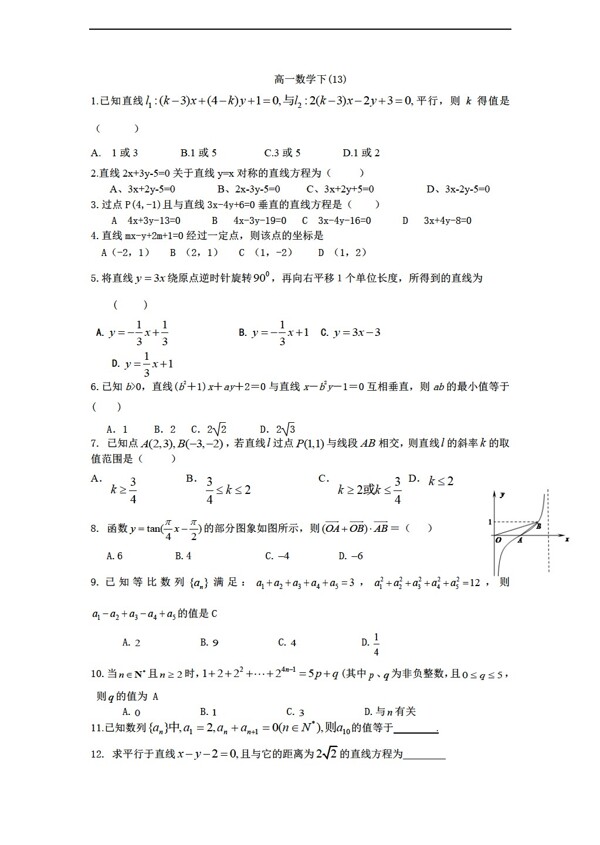 數(shù)學(xué)人教新課標(biāo)A版四川省渠縣中學(xué)下冊練習(xí)13含解析
