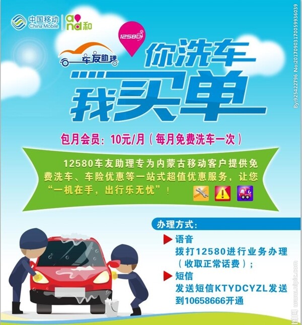 中國移動你洗車我買單活動宣傳