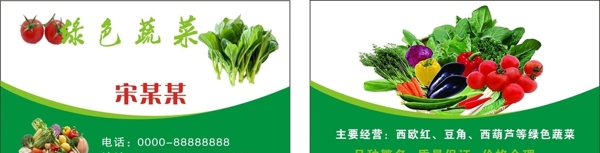 绿色蔬菜名片