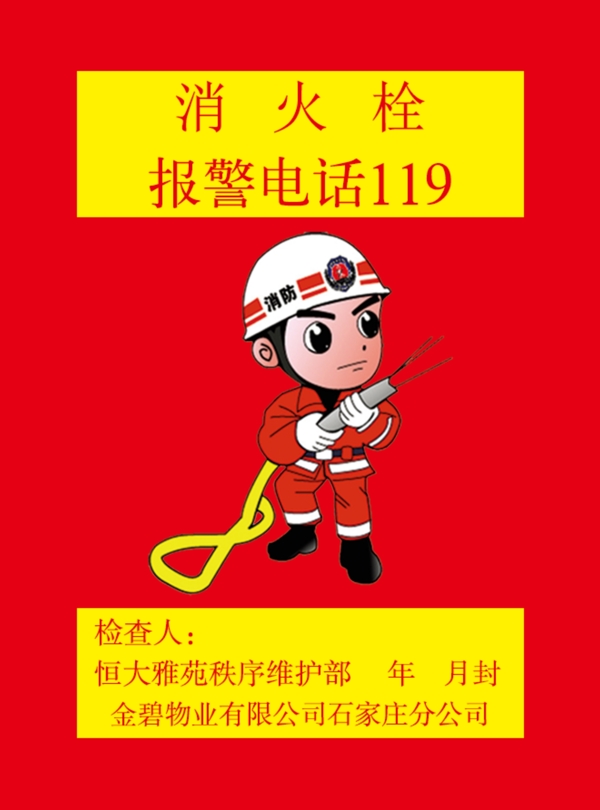 消火栓