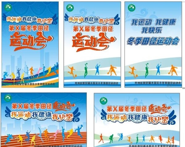 運動會
