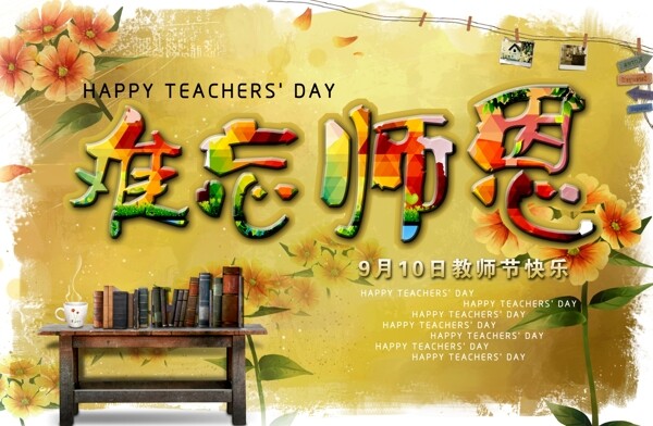 教師節(jié)海報(bào)圖片