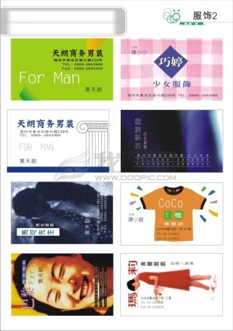 名片模板