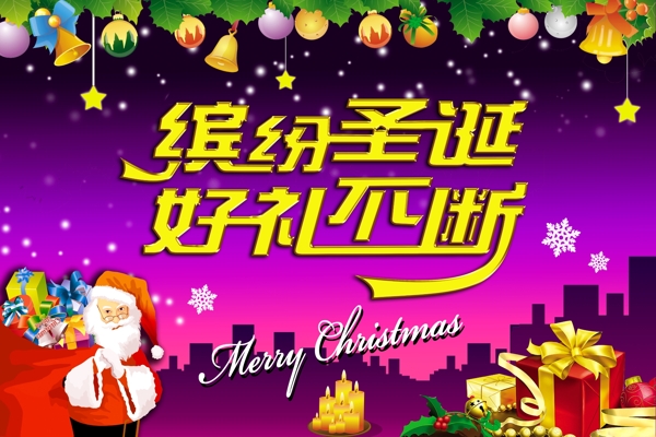 圣誕繽紛圣誕
