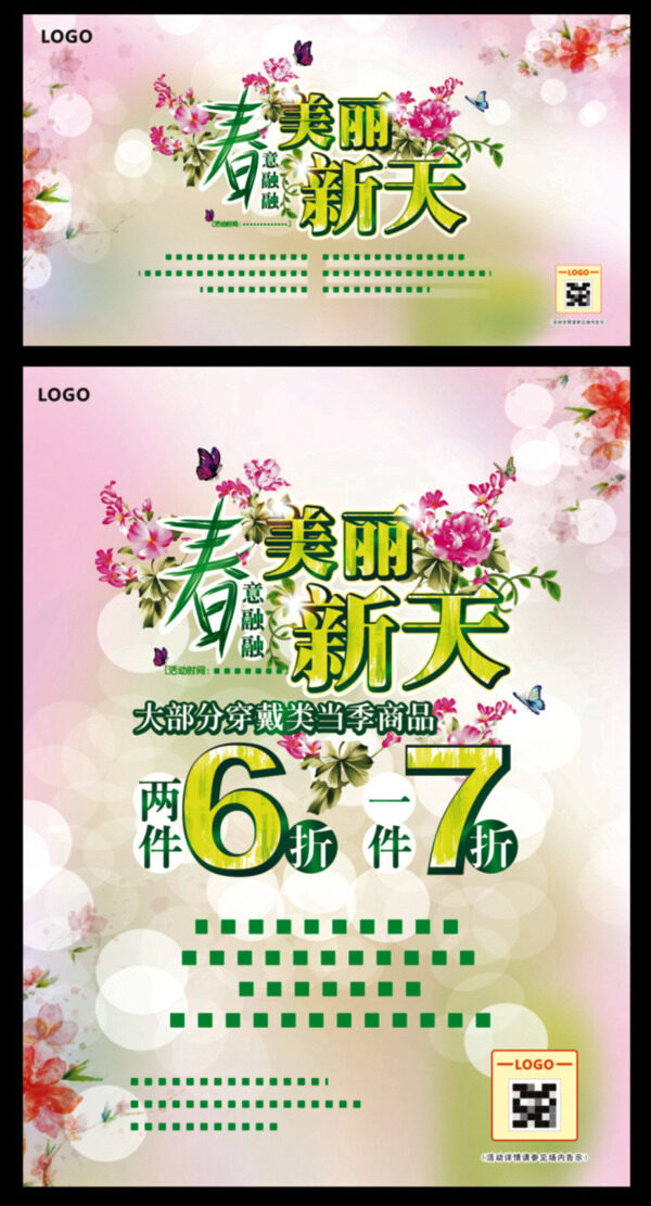 春天氣息宣傳單