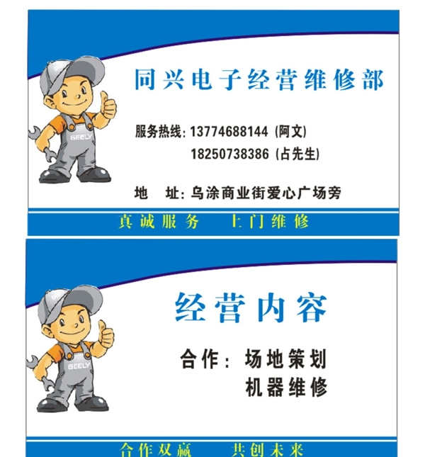 維修名片圖片