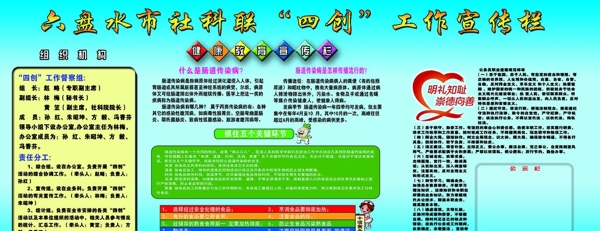 健康宣傳欄