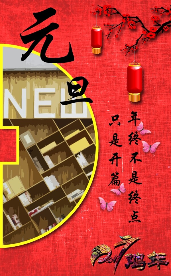 元旦海報(bào)