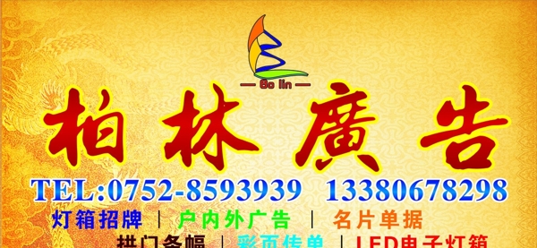 廣告招牌