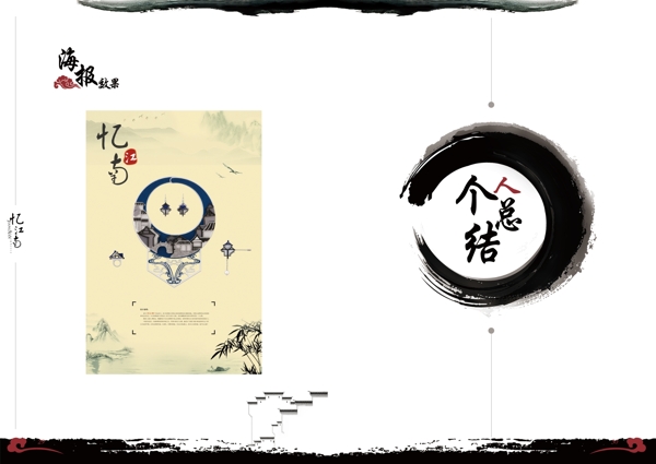 水墨憶江南畢業(yè)手冊排版內(nèi)頁