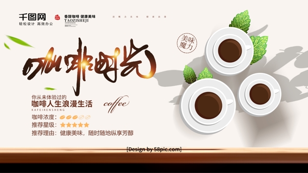 创意字体咖啡时光咖啡促销海报