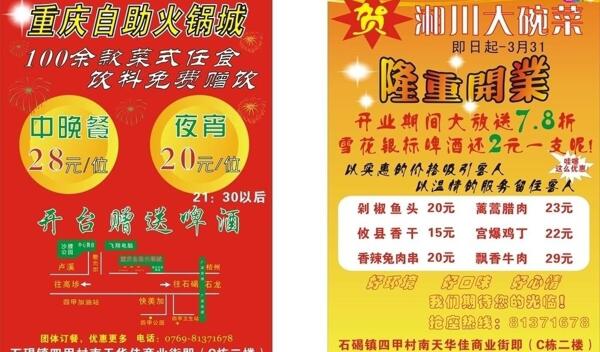 自選火鍋宣傳頁