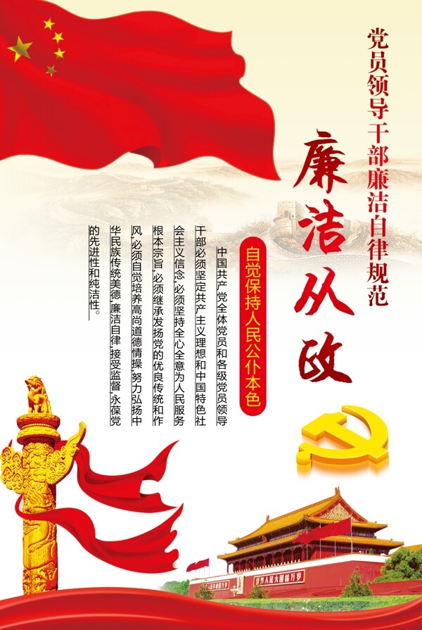 廉政
