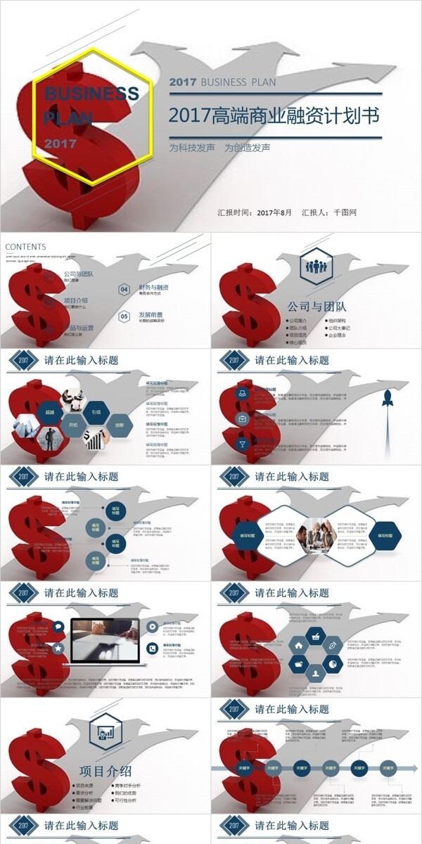 简约商业融资计划书