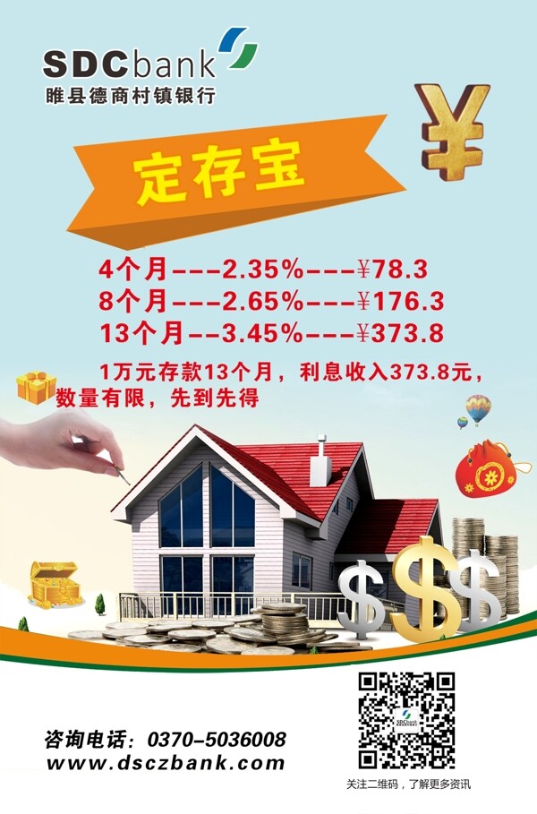 銀行海報