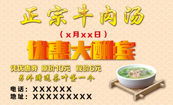 牛肉湯優(yōu)惠券