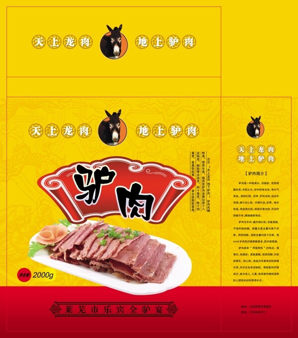 驢肉包裝圖片