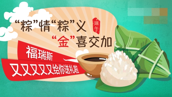 端午節(jié)送禮banner設(shè)計(jì)