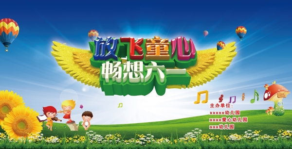 六一兒童節(jié)海報(bào)
