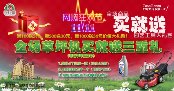 淘寶買就送詳情頁海報