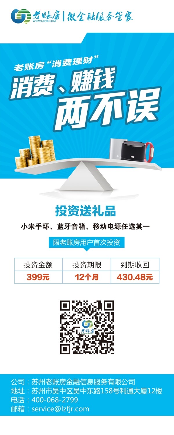 金融类易拉宝
