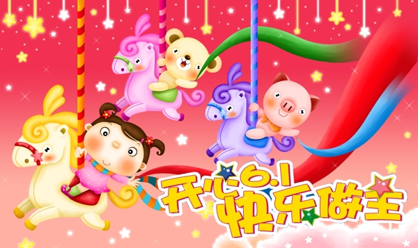 六一兒童節(jié)圖片