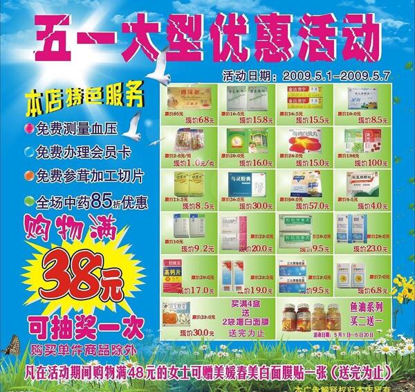 五一優(yōu)惠活動北景圖片