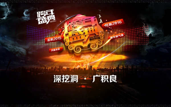 跨年