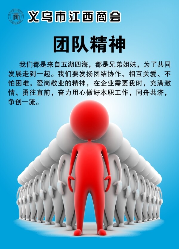 團隊精神圖片