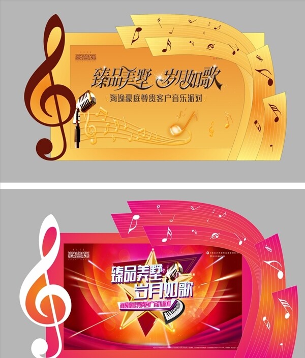音樂(lè)節(jié)舞臺(tái)背景