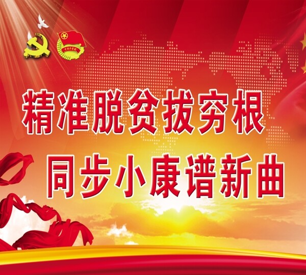 精準(zhǔn)扶貧攻堅(jiān)