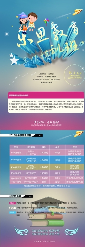 教育培訓宣傳單