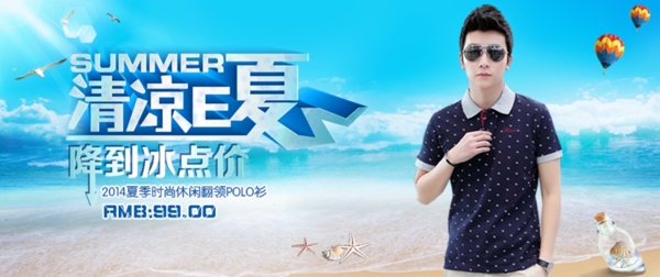清涼一夏夏季促銷(xiāo)海報(bào)