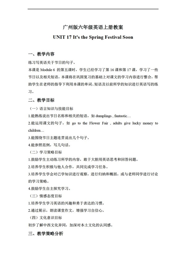 六年級上英語上冊教案module6unit17