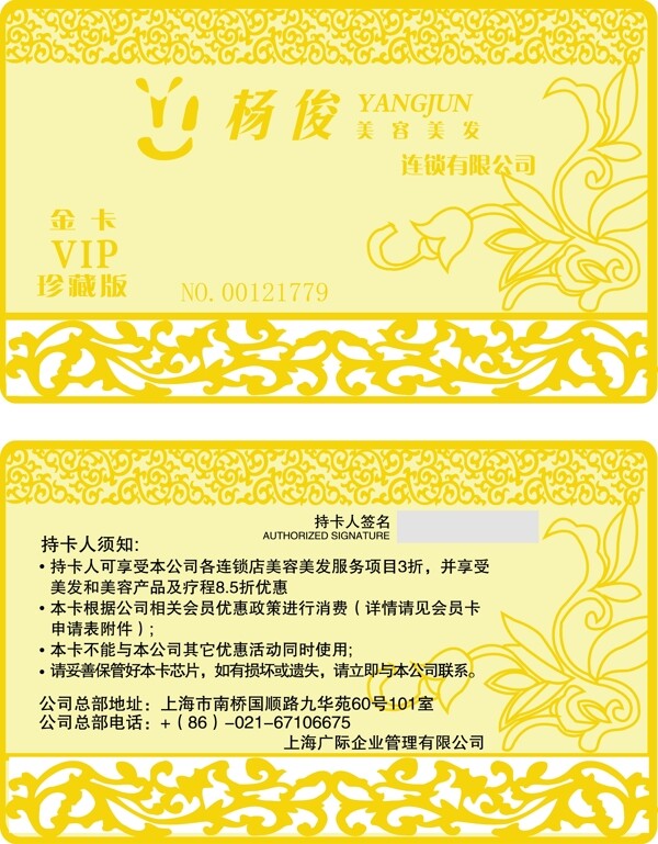 美容美發(fā)金屬卡圖片