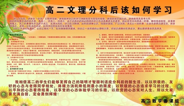 高中數(shù)學(xué)展板圖片