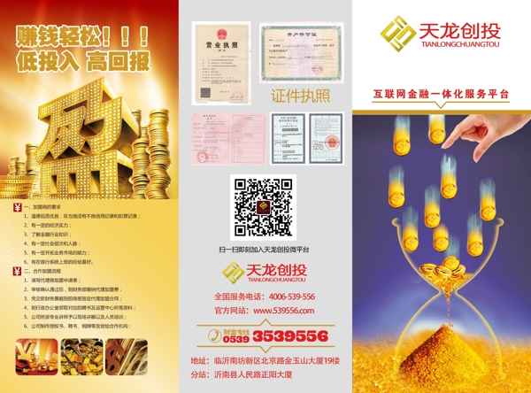 金融宣傳單