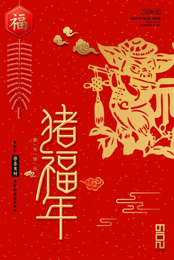 2019猪福年海报设计