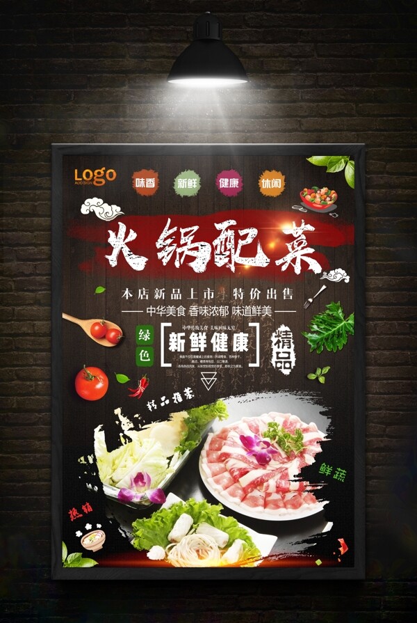 火鍋配菜